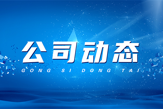 國旺儀器2023年開工大吉！